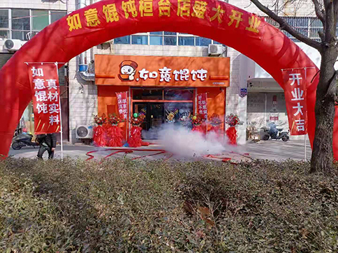 熱烈祝賀如意餛飩山東桓臺(tái)縣建筑商城店盛大開(kāi)業(yè)，祝老板生意興??！