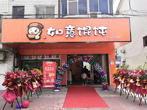開餛飩店辛苦嗎?成功創(chuàng)業(yè)需要付出100%辛苦的汗水！