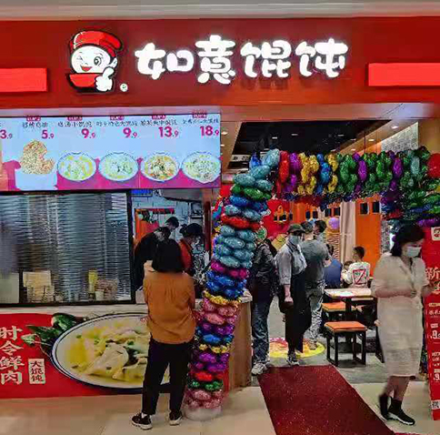 熱烈祝賀江蘇蘇州吳江如意餛飩震澤新樂城店盛大開業！