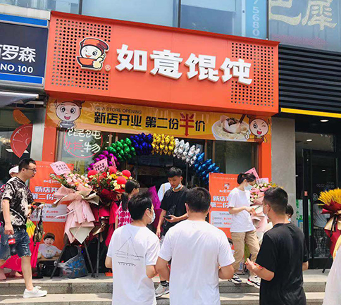 熱烈祝賀湖北武漢如意餛飩新崇光時(shí)尚廣場(chǎng)店盛大開業(yè)！