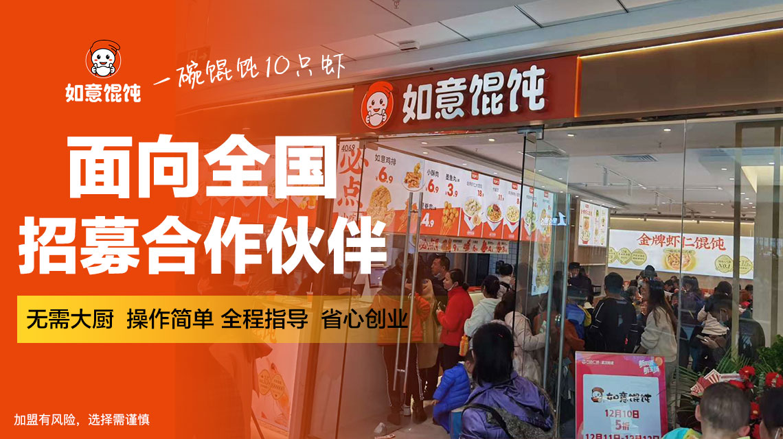 南通開餛飩加盟店，生意怎樣才能做好？