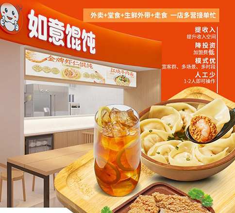 創業找餐飲項目哪個好？你看如意餛飩怎么樣？