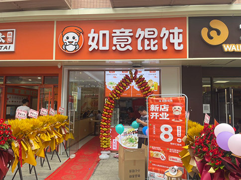 啟東如意餛飩加盟流程有哪些？