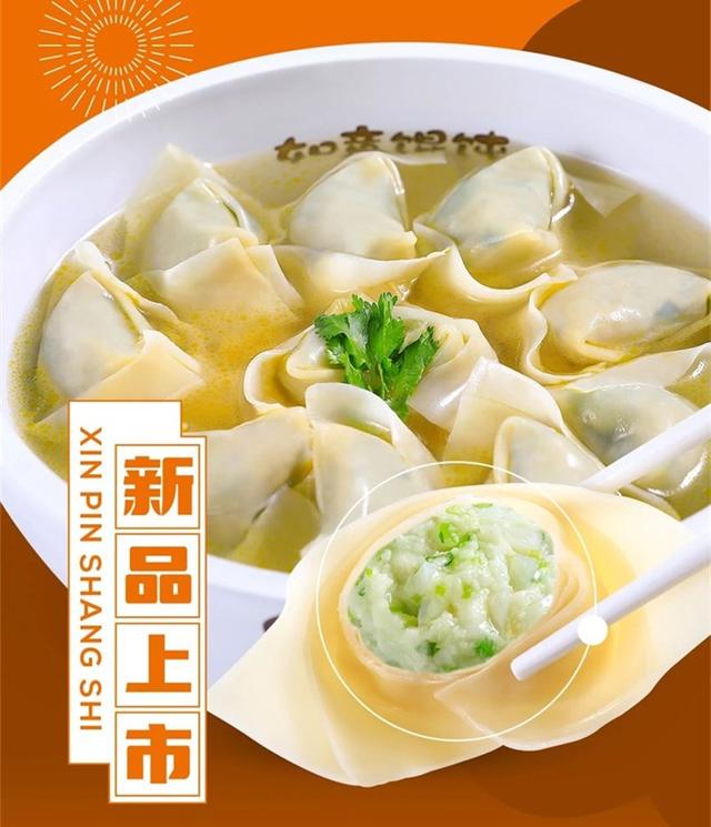 重磅來襲，如意餛飩兩款新口味全新上市