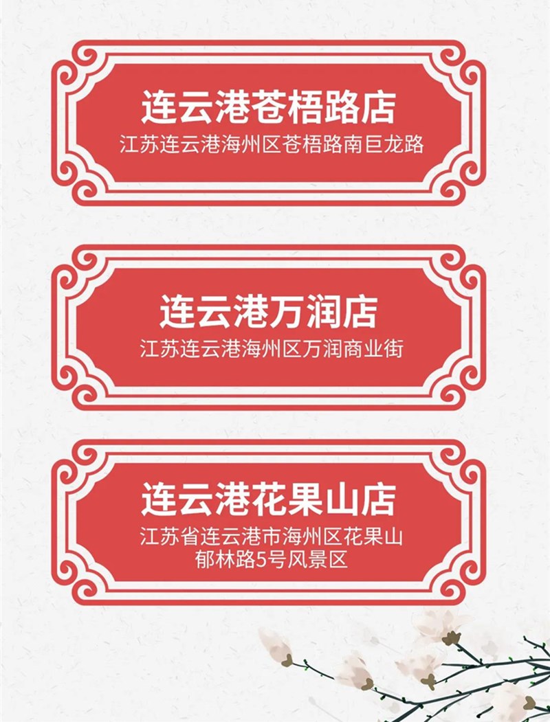 如意餛飩新店再出發:江蘇連云港地區已簽6店
