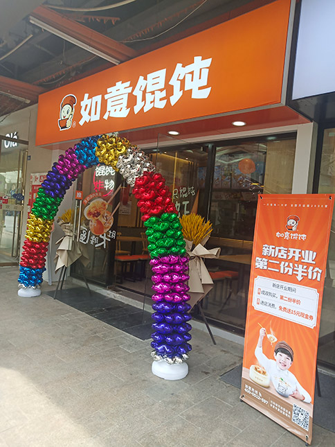熱烈祝賀湖北武漢東部購物公園店盛大開業，預祝老板生意興隆！