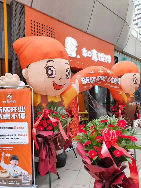 熱烈祝賀河南鄭州如意餛飩瀚海海尚店盛大開業，祝老板財源廣進！