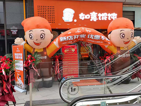 熱烈祝賀河南鄭州如意餛飩瀚海海尚店盛大開業，祝老板財源廣進！