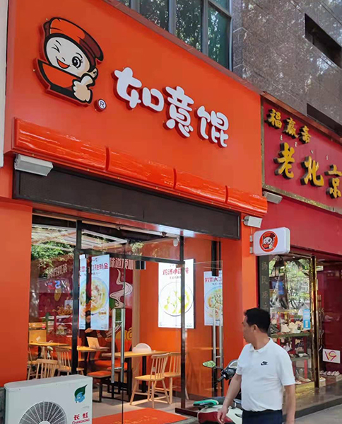 沒經驗開餛飩店，加盟餛飩品牌要注意什么？
