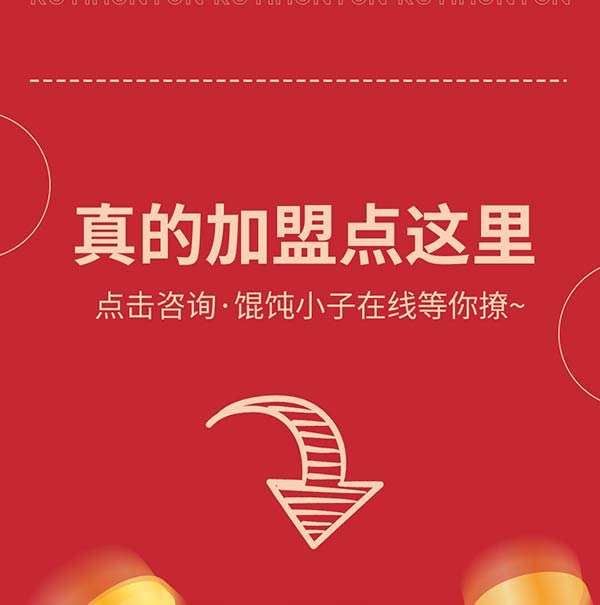 如意餛飩嚴正聲明！請勿上當(dāng)受騙！