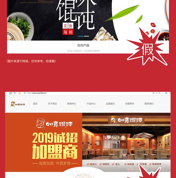 如意餛飩嚴正聲明！請勿上當(dāng)受騙！