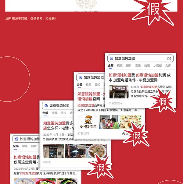 如意餛飩嚴正聲明！請勿上當(dāng)受騙！