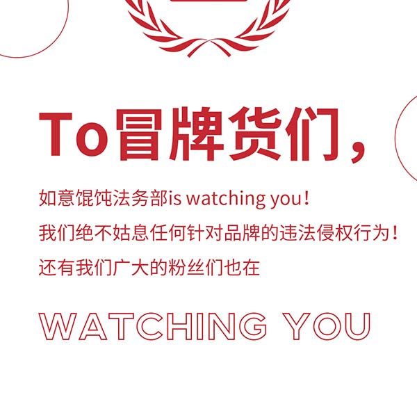 如意餛飩嚴正聲明！請勿上當(dāng)受騙！