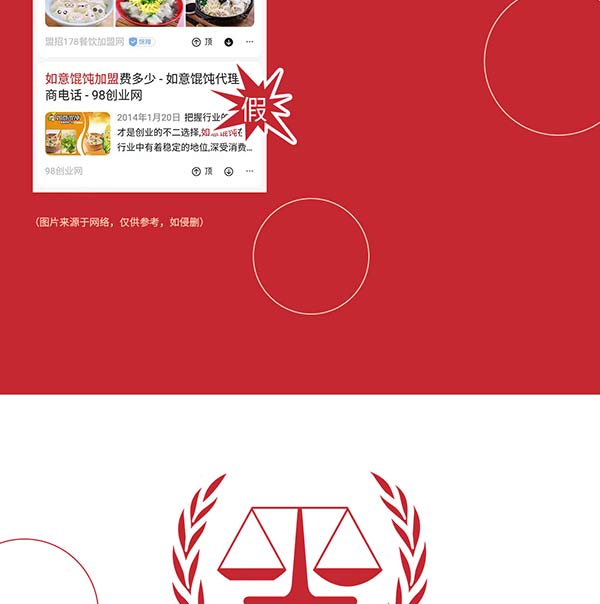 如意餛飩嚴正聲明！請勿上當(dāng)受騙！
