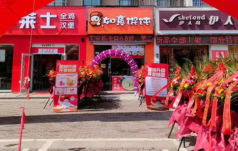 開一家餛飩店是選擇加盟品牌好還是自己單干好？