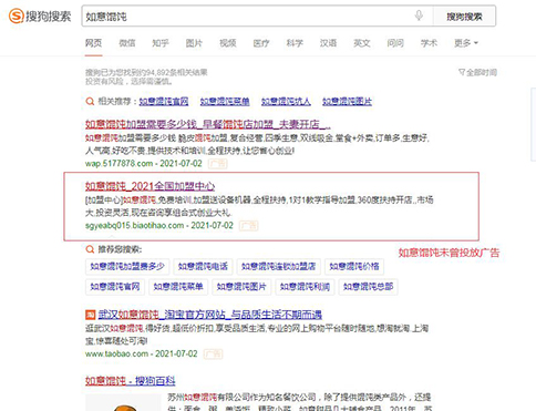 聲明！如意餛飩未曾在搜狗搜索及360搜索等渠道投放廣告！