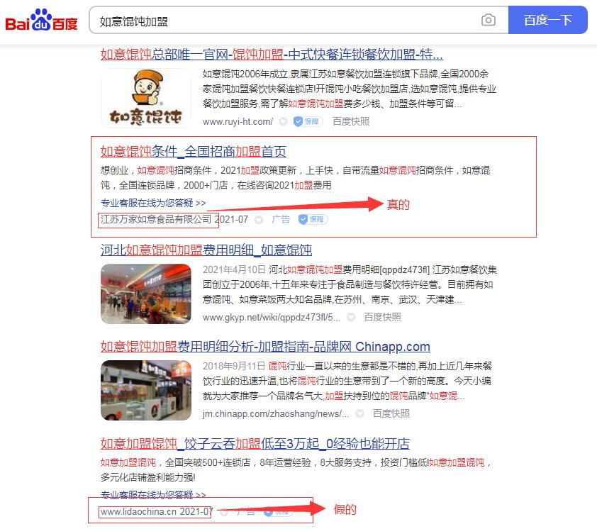 如意餛飩加盟官網，假冒官網太多請注意甄別！
