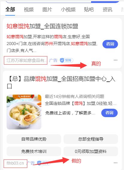 如意餛飩加盟官網，假冒官網太多請注意甄別！