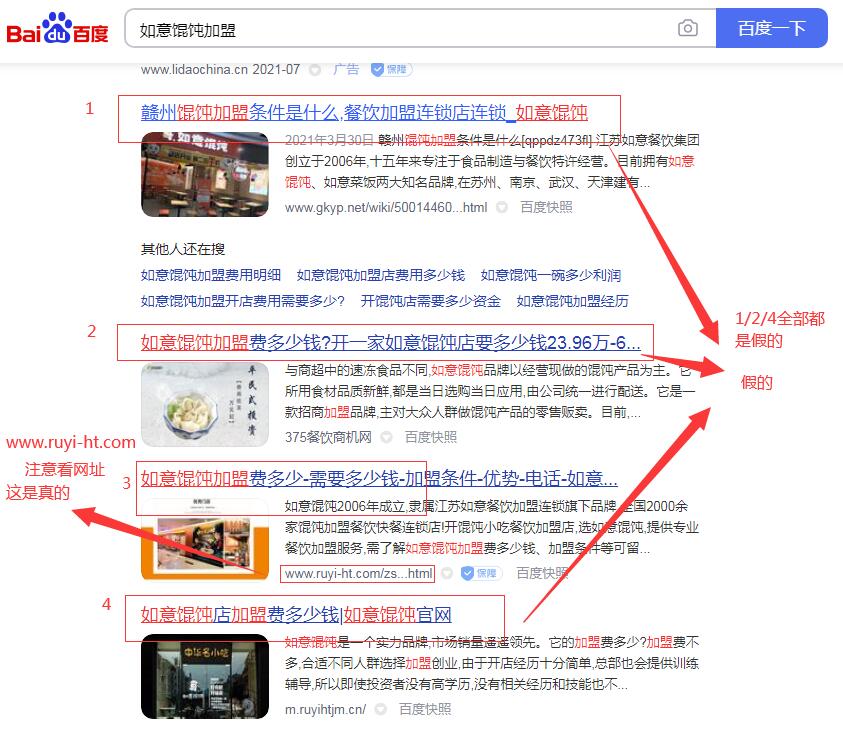 如意餛飩加盟官網，假冒官網太多請注意甄別！