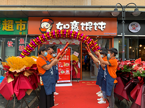 熱烈祝賀江蘇蘇州如意餛飩吳江海悅花園店盛大開(kāi)業(yè)！