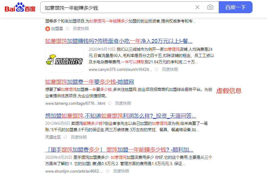如意餛飩一年能賺多少錢？賺多少靠自己，不要相信虛假信息！