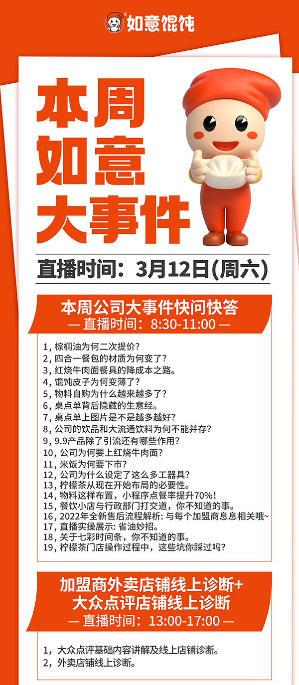 加盟如意餛飩怎么樣？本周如意餛飩大事件，直播間不見(jiàn)不散！